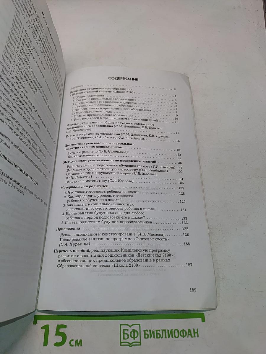 Предшкольное образование (образование детей старшего дошкольного возраста). Сборник программно-методических материалов