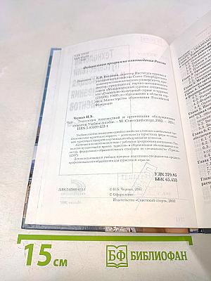 Технология путешествий и организация обслуживания клиентов