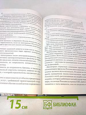 Технология путешествий и организация обслуживания клиентов