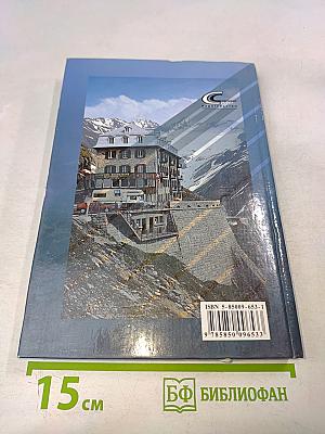 Технология путешествий и организация обслуживания клиентов