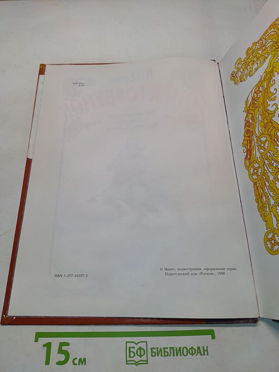 Конёк-Горбунок