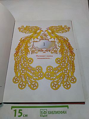 Конёк-Горбунок