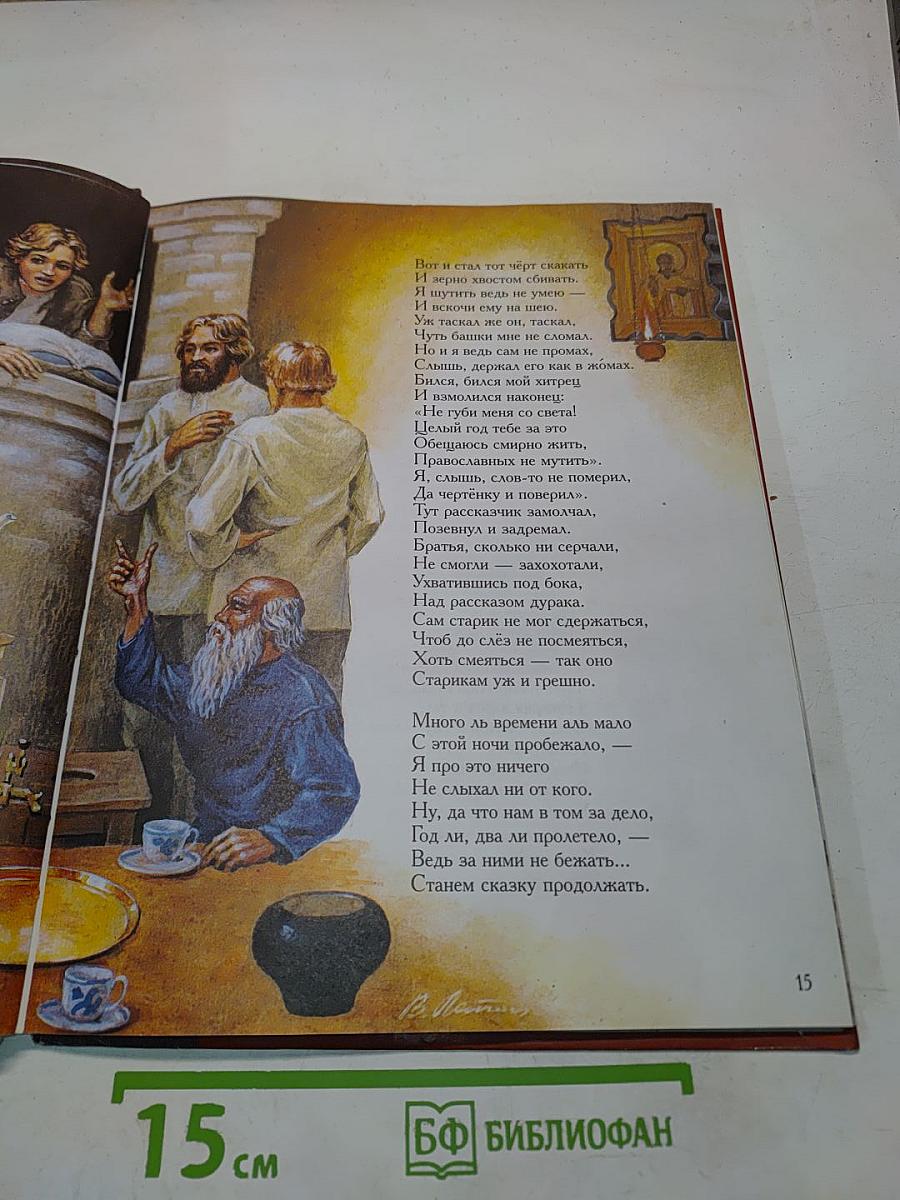 Конёк-Горбунок