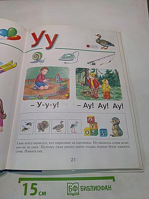 Азбука с крупными буквами