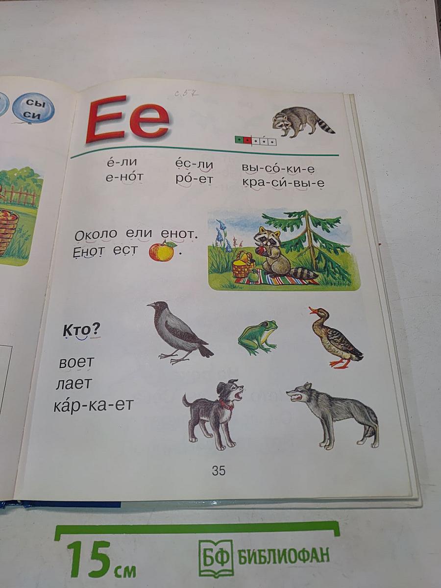 Азбука с крупными буквами