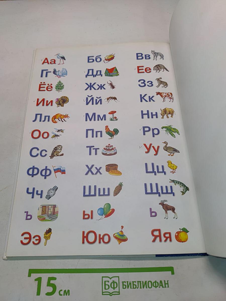 Азбука с крупными буквами