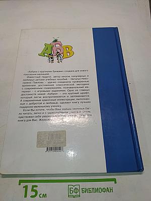 Азбука с крупными буквами