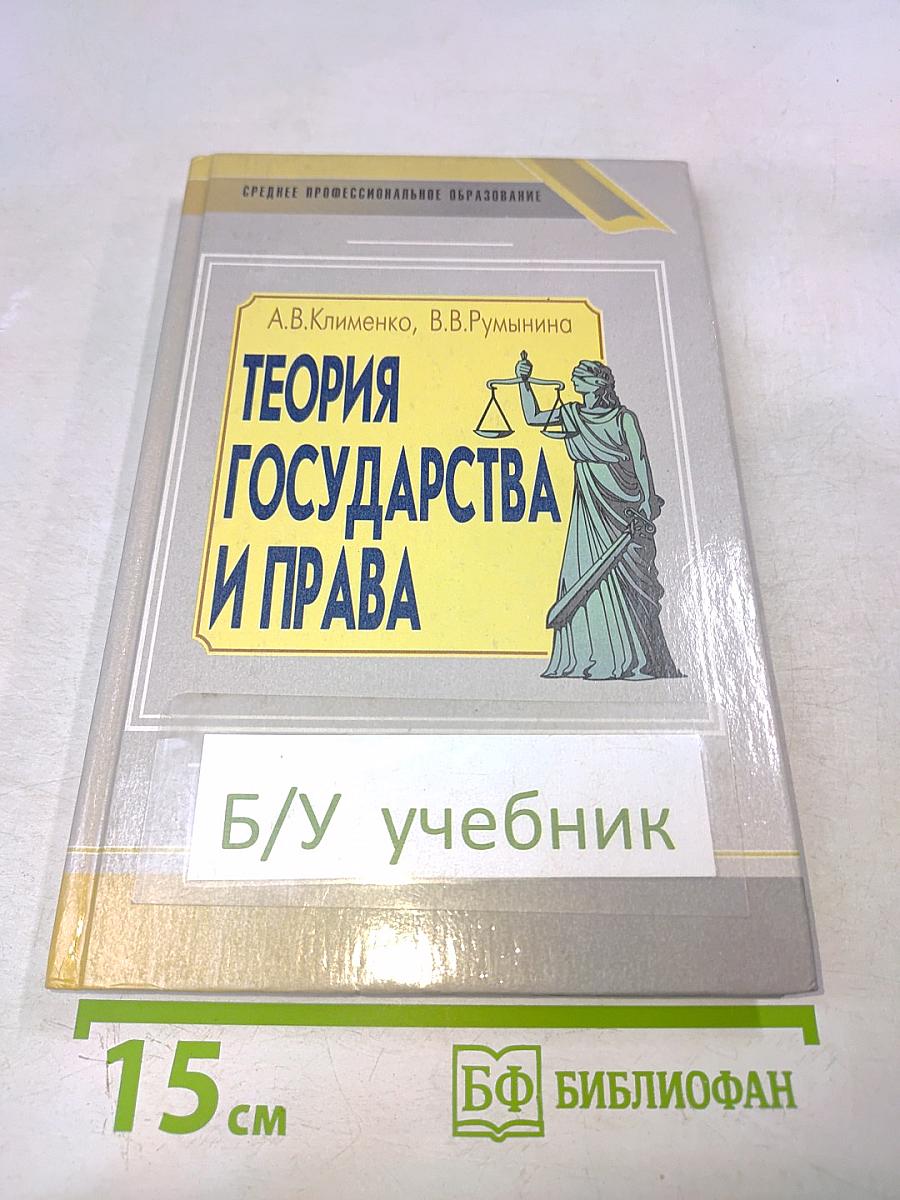 Теория государства и права