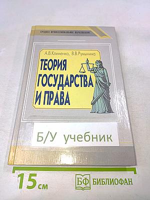 Теория государства и права