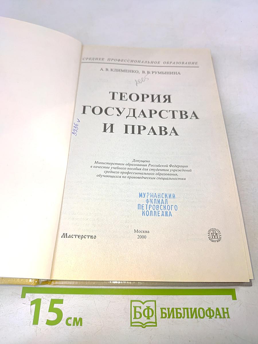 Теория государства и права