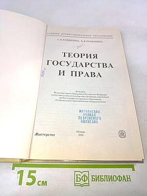 Теория государства и права