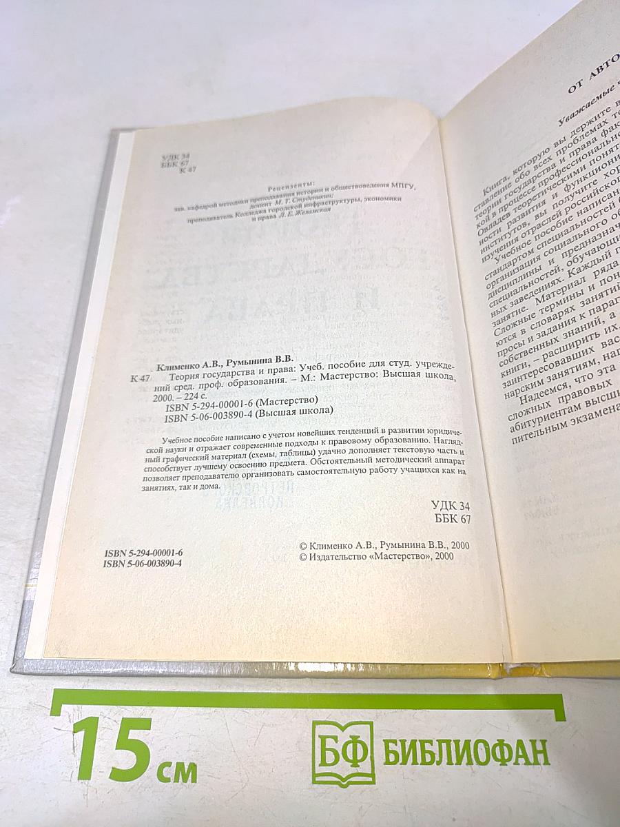 Теория государства и права