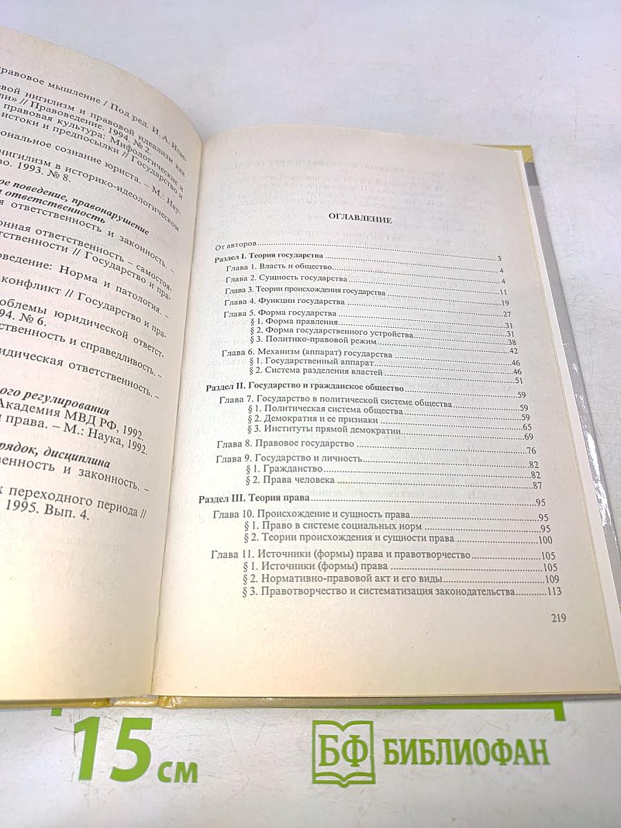 Теория государства и права