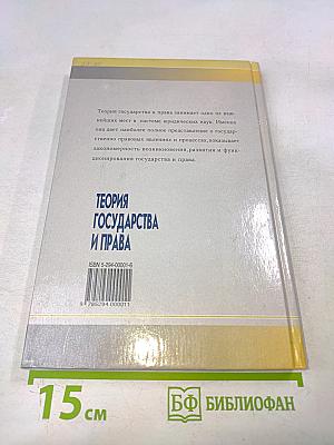 Теория государства и права