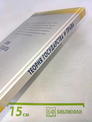 Теория государства и права