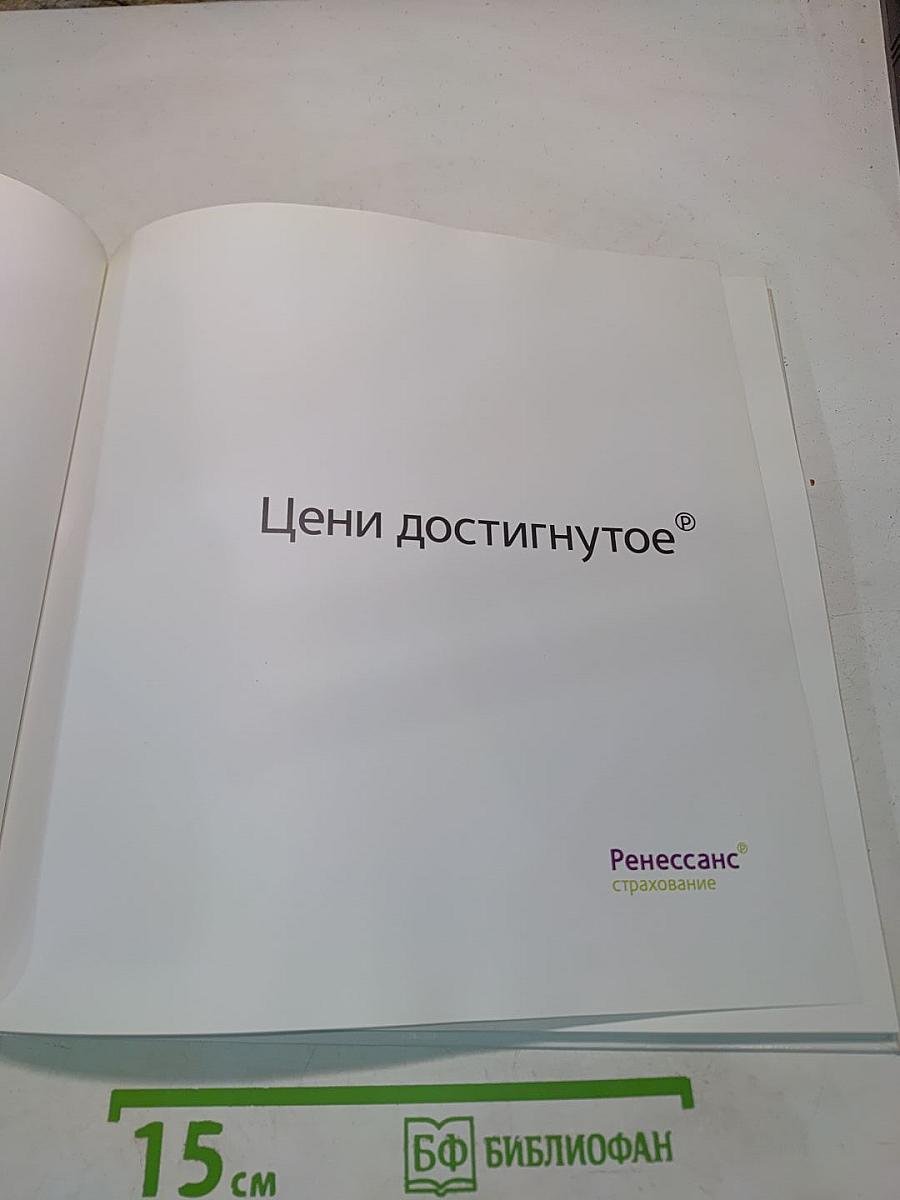 Цены достигнутое