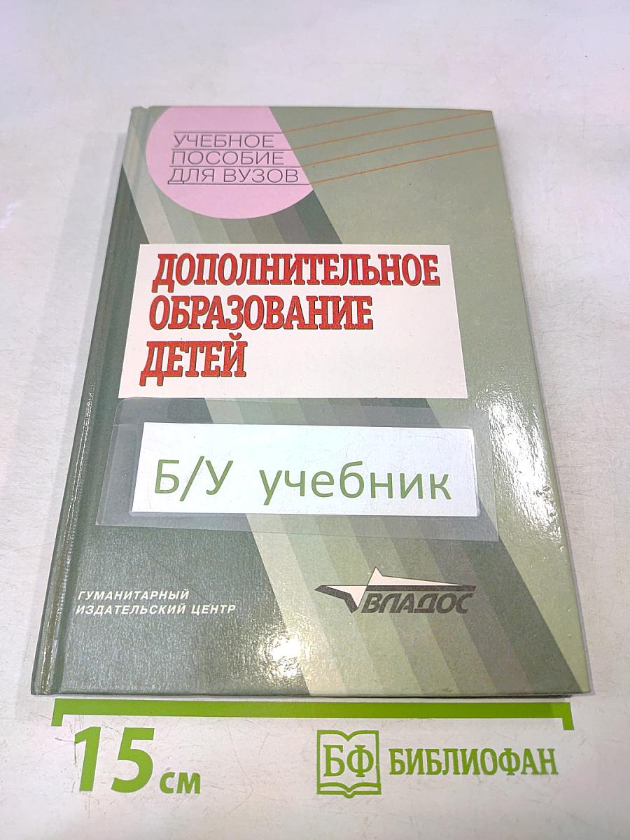 Дополнительное образование детей