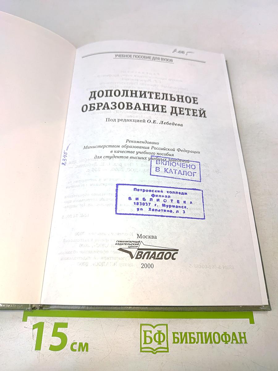 Дополнительное образование детей