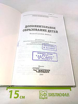 Дополнительное образование детей