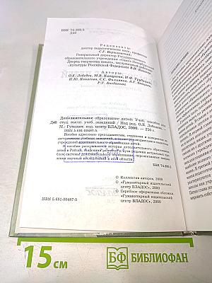 Дополнительное образование детей