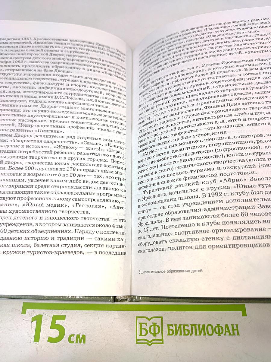 Дополнительное образование детей