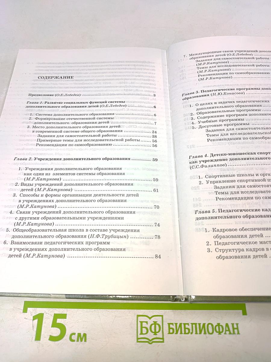 Дополнительное образование детей