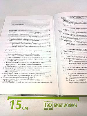 Дополнительное образование детей