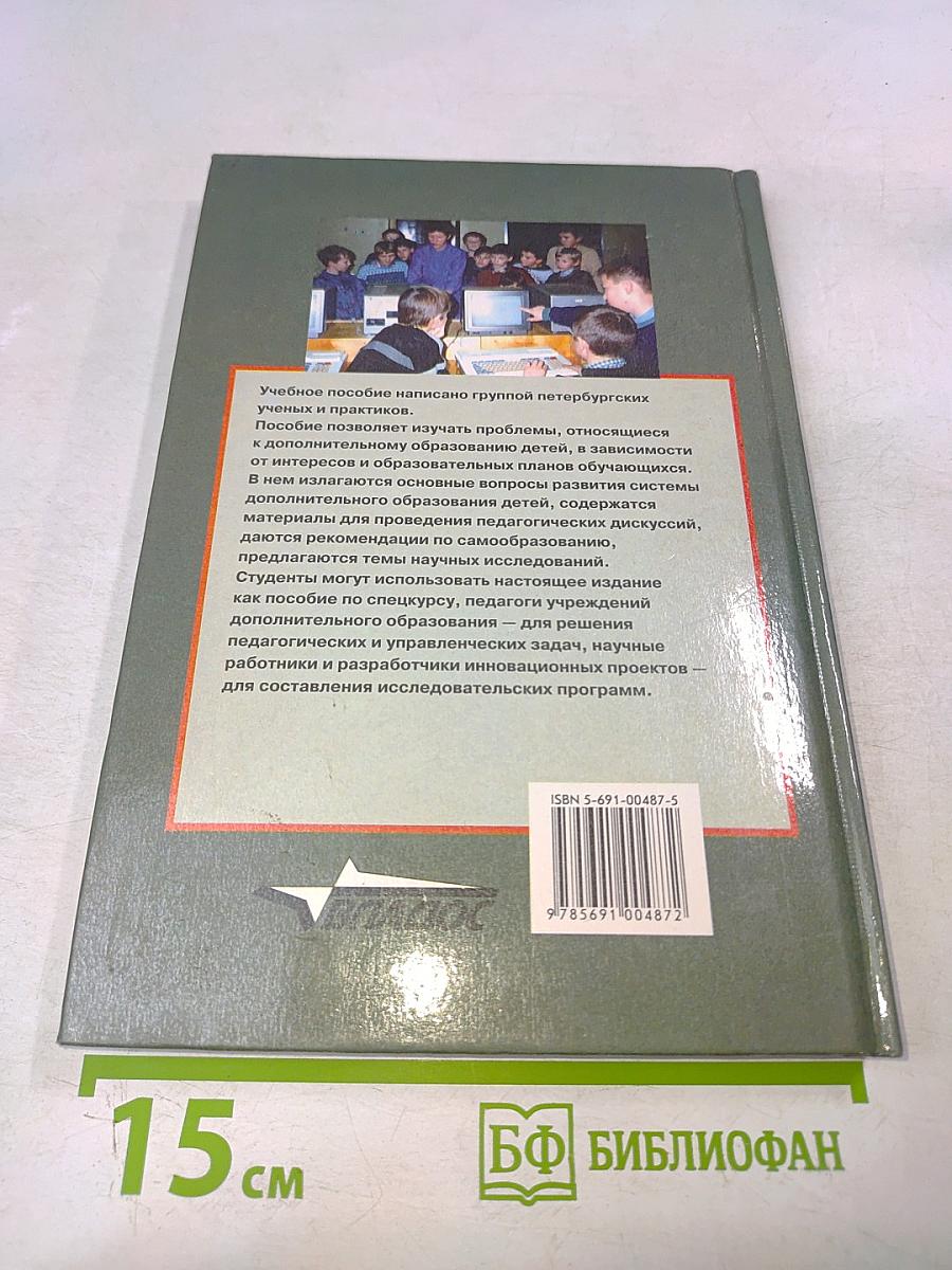 Дополнительное образование детей