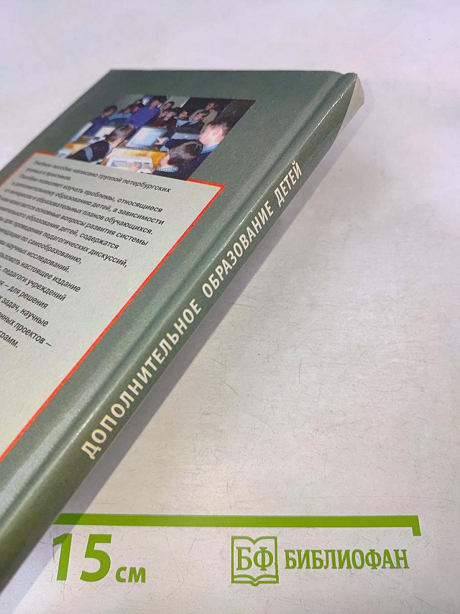 Дополнительное образование детей