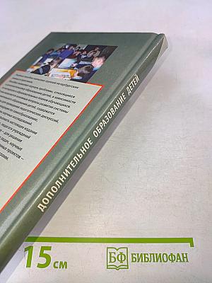 Дополнительное образование детей