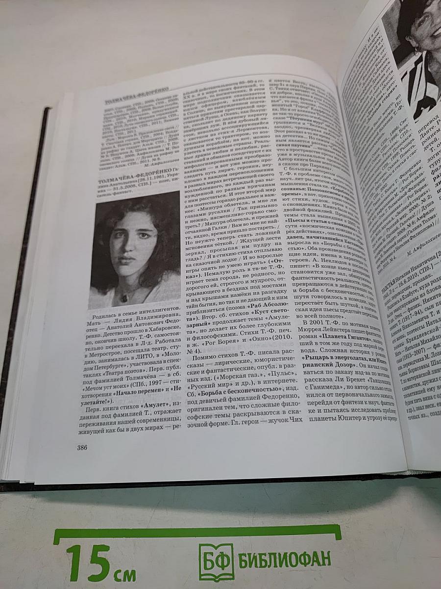 Литературный Санкт-Петербург. ХХ век. Энциклопедический словарь. Том 3. П-Я