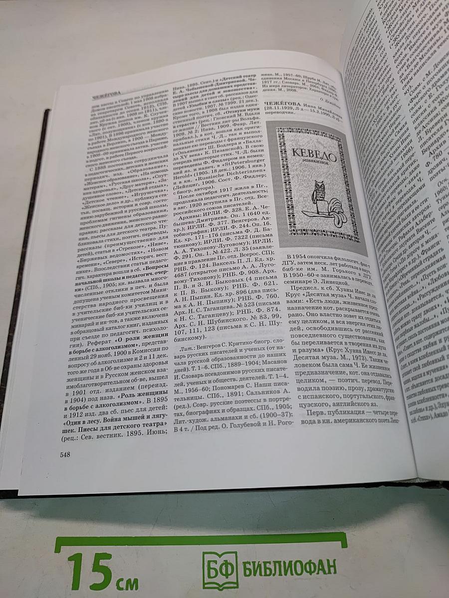 Литературный Санкт-Петербург. ХХ век. Энциклопедический словарь. Том 3. П-Я