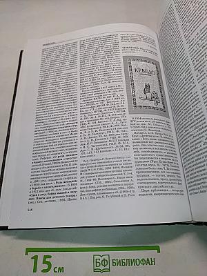 Литературный Санкт-Петербург. ХХ век. Энциклопедический словарь. Том 3. П-Я