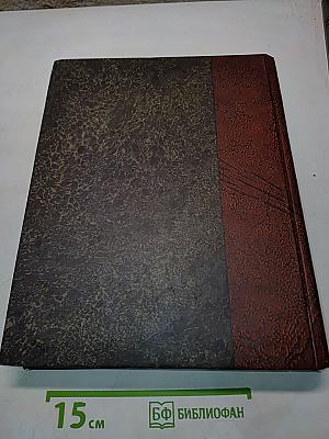 Литературный Санкт-Петербург. ХХ век. Энциклопедический словарь. Том 3. П-Я