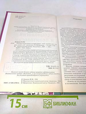 Основы социологии и политологии