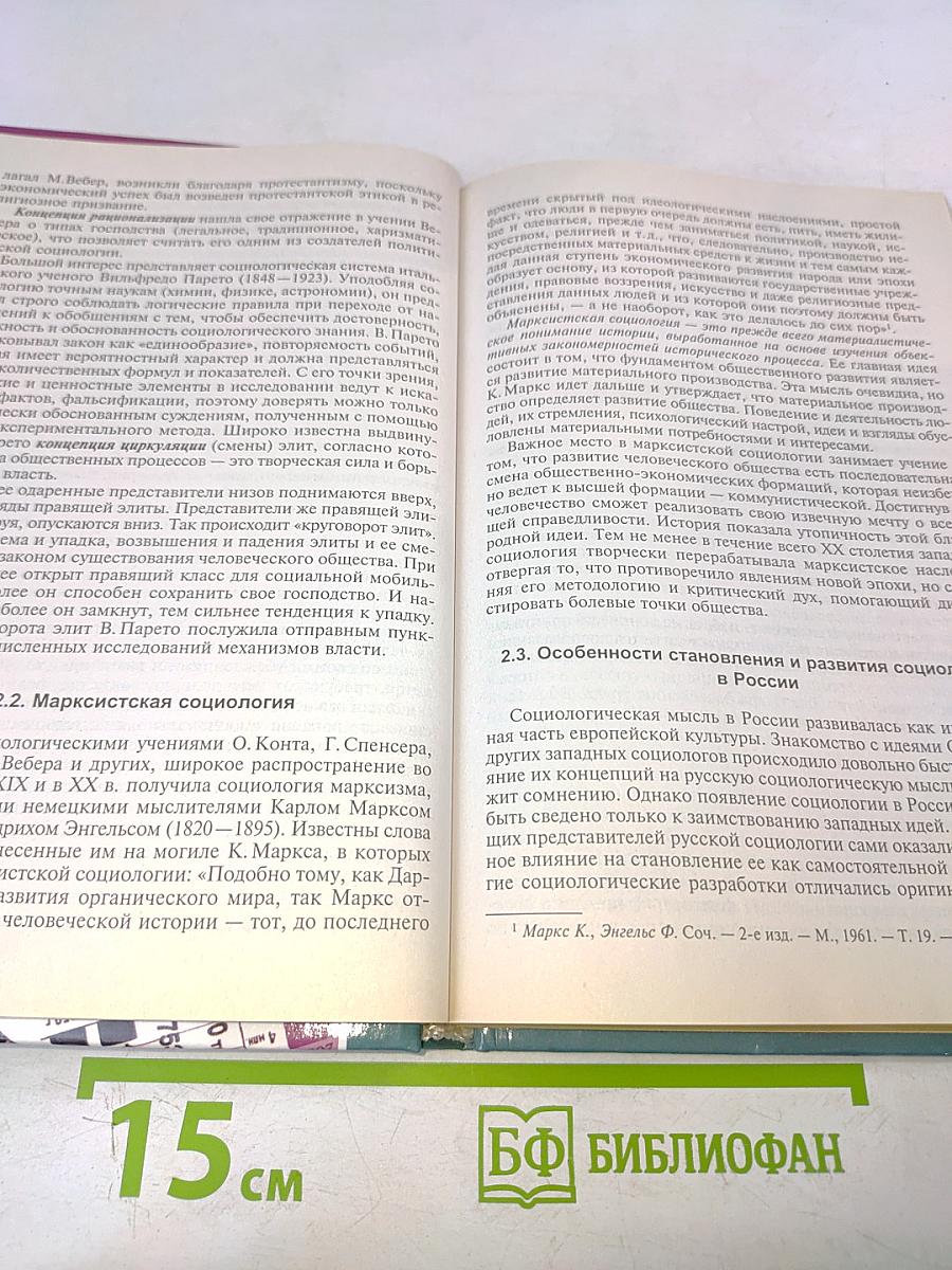 Основы социологии и политологии