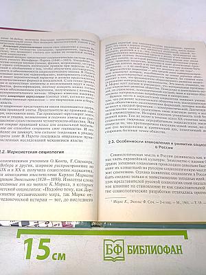 Основы социологии и политологии