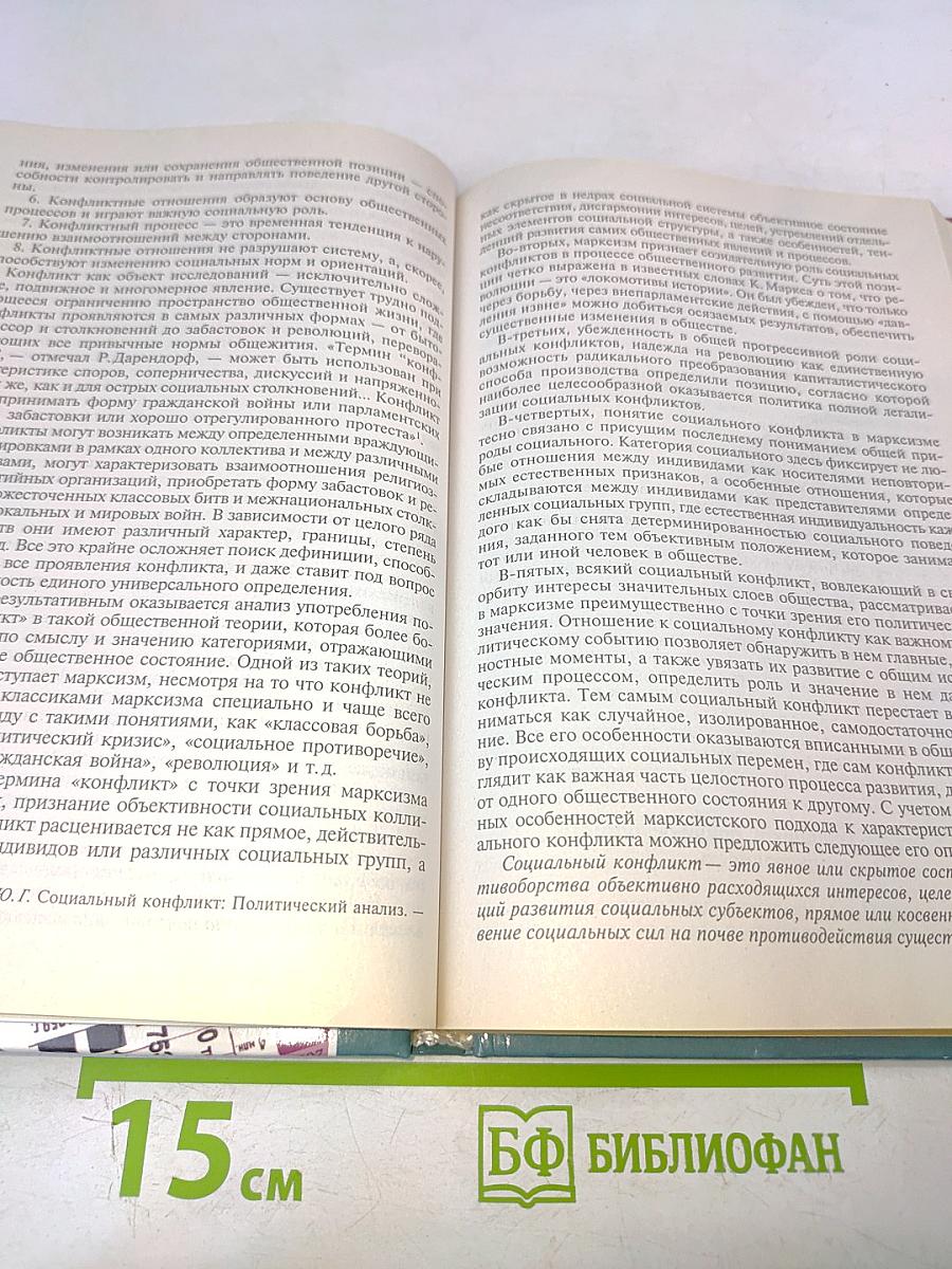 Основы социологии и политологии