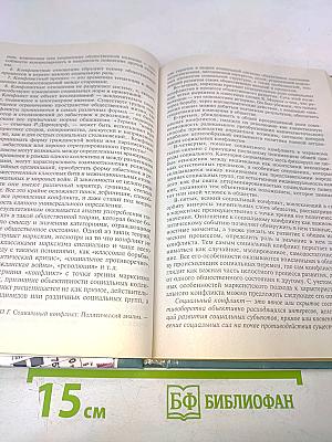 Основы социологии и политологии