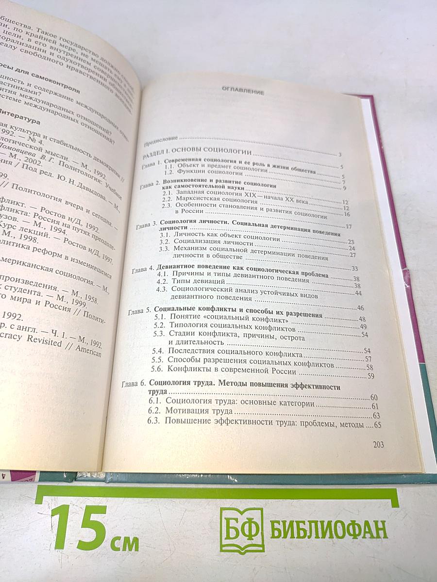 Основы социологии и политологии