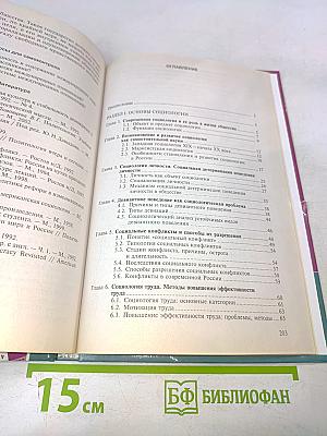 Основы социологии и политологии