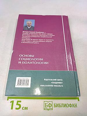 Основы социологии и политологии