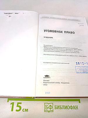 Уголовное право