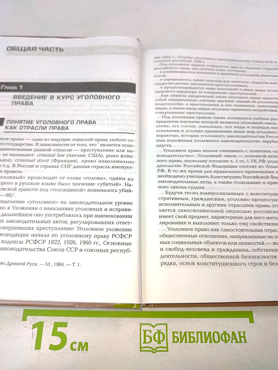 Уголовное право