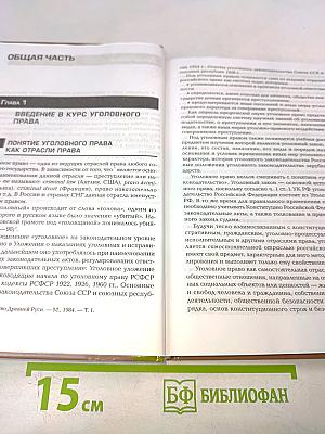 Уголовное право