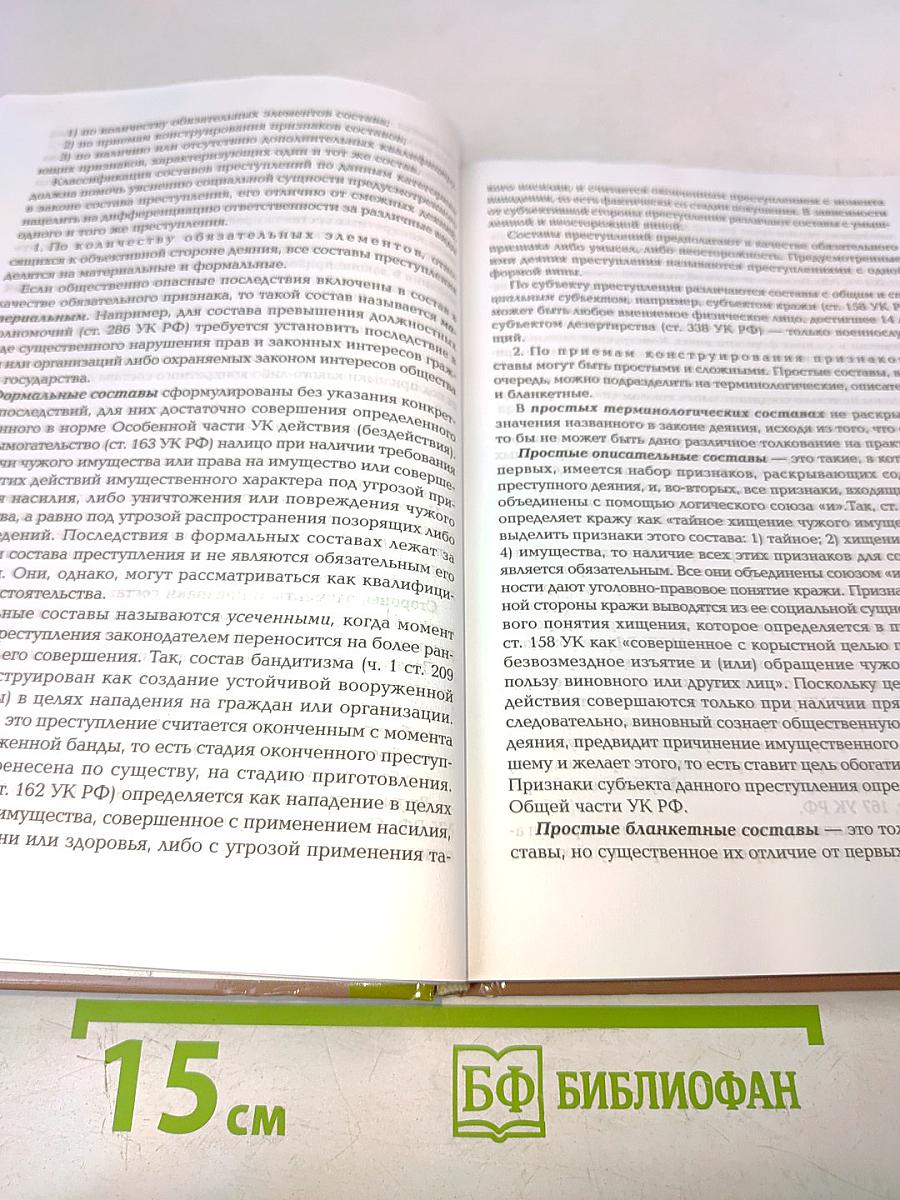 Уголовное право