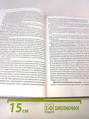 Уголовное право