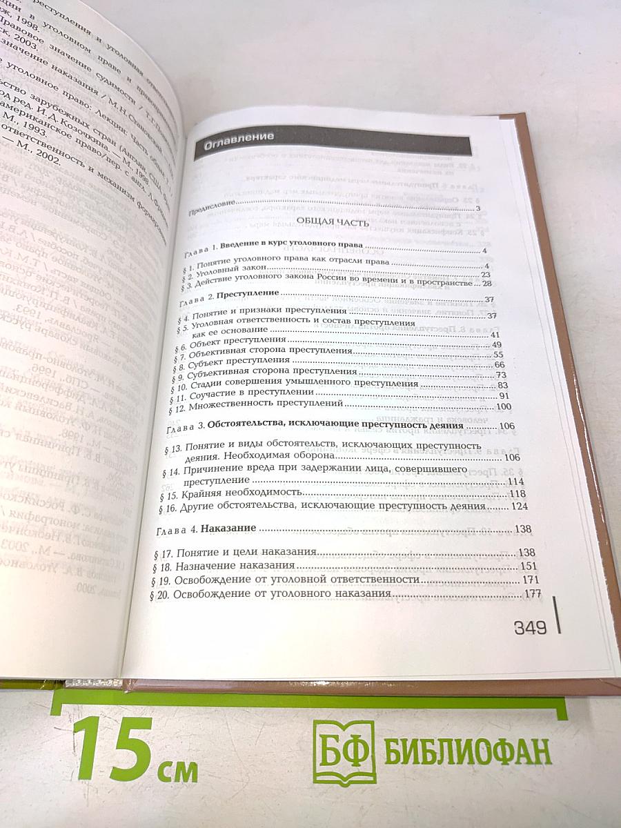 Уголовное право