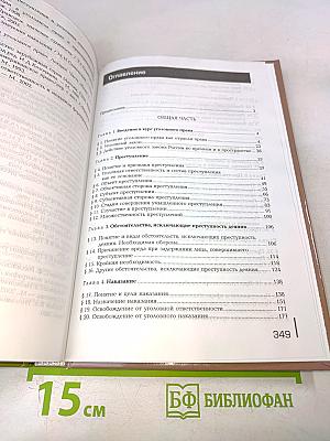 Уголовное право