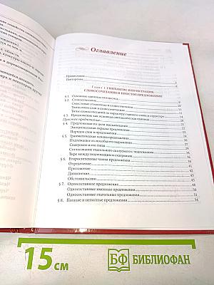 Русский язык. Учебник для 11 класса (базовый уровень)